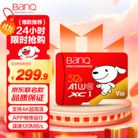 明基 BenQ BanQ U1 PRO 京东JOY Micro-SD存储卡 512GB（UHS-I、V30、U3、A1）