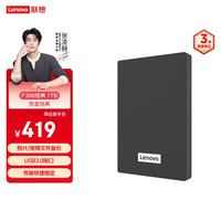 联想 Lenovo F308 2.5英寸Micro-B便携移动机械硬盘 1TB USB3.0 经典黑