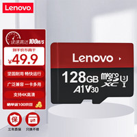 联想 Lenovo 128GB TF(MicroSD)内存卡 U3 V30 A1 手机平板监控行车记录仪专用卡