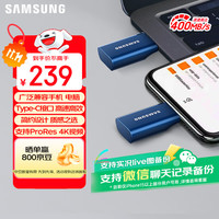 三星 SAMSUNG MUF-256DA USB3.1 Gen1U盘 蓝色 256GB Type-C