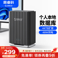 奥睿科 硬盘柜硬盘盒外接多盘位硬盘仓存储读取