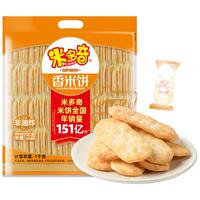 米多奇雪饼香米饼办公室零食休闲食品饼干大礼包