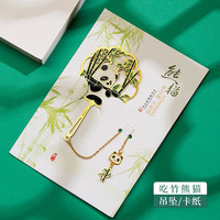 小雕匠 四川成都旅游纪念品大熊猫吃竹创意金属吊坠书签中国古风故宫文创博物馆院学生毕业教师圣诞节送老师生日礼物