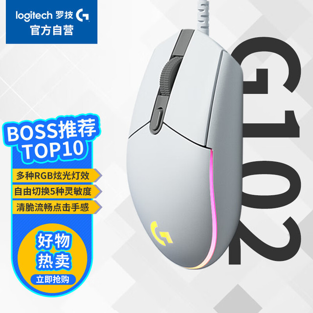 罗技 logitech G102 二代 有线鼠标 8000DPI RGB 白色