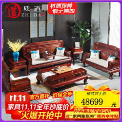 质道 红木家具 印尼黑酸枝 实木沙发组合 新中式豪华客厅家具 六件套