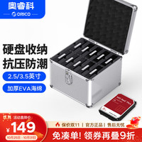 奥睿科 3.5英寸硬盘保护箱 10粒全铝手提式保护盒 防潮/防尘/防震 银色 BSC35