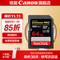 佳能 单反微单相机卡5d4 90d 200d 6d2 M50 R50  SD卡 内存卡 64G/300Ms读速 存储卡