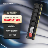 七彩虹 COLORFUL 4GB DDR3 1600 台式机内存 普条系列