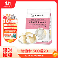 BOTH 山羊奶蛋黄 猫果冻 猫布丁15g*20粒