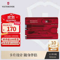 VICTORINOX 维氏 0.7222.T2 经典瑞士卡刀 82mm 10项功能 透明红