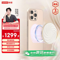 联想 Lenovo 饼干系列Cookies磁吸移动固态硬盘Type-c USB 3.2直连手机电脑笔记本传输速度2000MB/s 2TB