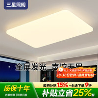 SHAN XING 三星 照明全光谱智能吸顶灯客厅主灯大灯现代简约离线语音智能