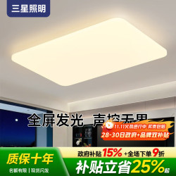 SHAN XING 三星 照明全光谱智能吸顶灯客厅主灯大灯现代简约离线语音智能