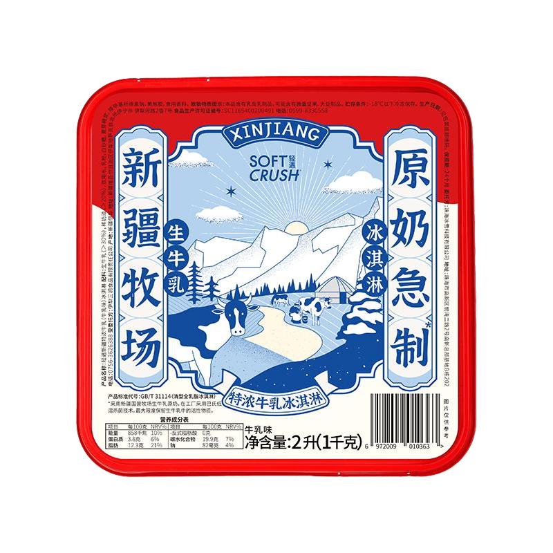 SOFTCRUSH 轻遇 鲜奶冰淇淋 特浓牛乳味 2L