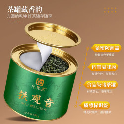 印象堂 茶叶 铁观音绿铁罐 50g