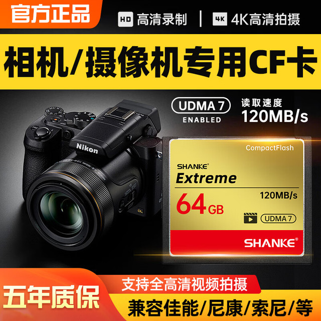 闪客 相机CF卡存储卡适用于佳能5d2/5d3/5d4/ EOS 7D/6d/a30/EOS1D尼康D800/D700索尼松下相机存储卡
