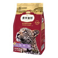FREGATE 弗列加特 70%高鲜肉成猫粮 乳鸽配方 2kg（赠 试吃100g+生骨肉冻干15g+猫条3支）