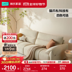 林氏家居 布艺沙发客厅科技布懒人钢琴键沙发奶油风直排猫抓布沙发BS060 贝母白|2.5m