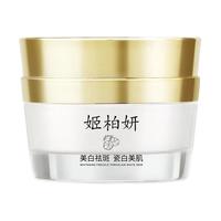 姬柏妍【姬柏妍祛斑霜】姬柏研美白祛斑烟酰胺减少斑点面霜女国妆特字 1瓶装