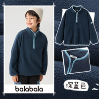 巴拉巴拉儿童外套中大童摇粒绒上衣秋冬装男童女童宝宝衣服厚 深蓝【套头加厚款】208424121215
