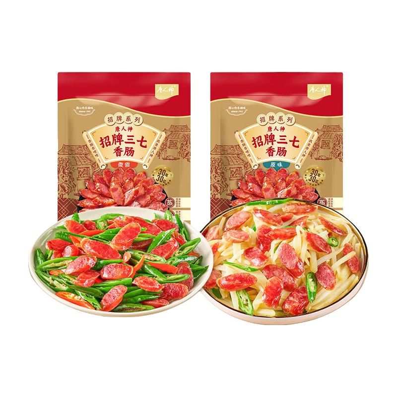 唐人神 广式五福香肠真空袋装广式风味腊肠甜肠 招牌三七香肠240g原味+240甜味