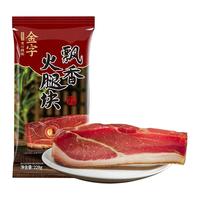金字 去骨 金华火腿肉  228g无骨金华火腿块 袋装 228g