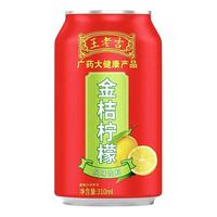 王老吉 金桔柠檬风味饮料 310ML一箱十二瓶夏季饮品