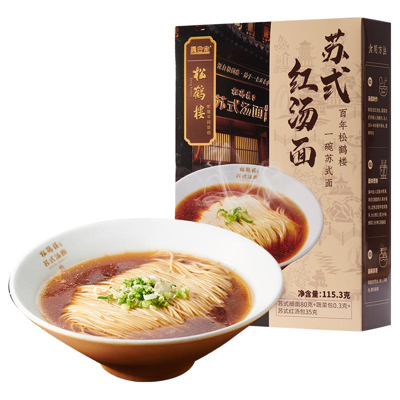 松鹤楼 苏式红汤面