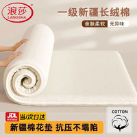 浪莎 新疆棉花褥子床垫子1.5x2米棉絮褥床被褥垫被褥宿舍单人软垫子