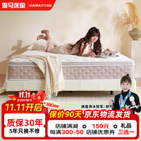 海马亦言 护脊款 床垫 1.8x2.0米