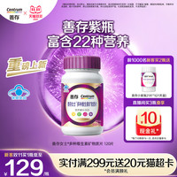 Centrum 善存 多种维生素多种矿物质片