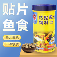 海豚 热带鱼观赏鱼小型鱼鱼食七彩鱼孔雀鱼粮燕子鱼神仙鱼灯科鱼饲料 贴片100g