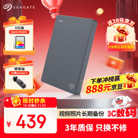 希捷 Basic简系列 2.5英寸Micro-B便携移动机械硬盘 1TB USB3.0 灰色