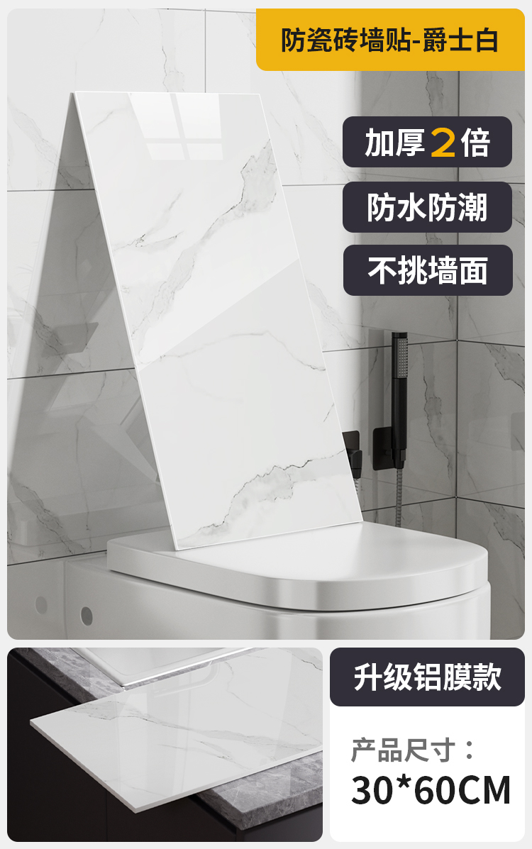 仿瓷砖墙贴大理石防水防潮贴纸墙纸墙面卫生间翻新装饰遮丑铝塑板 【爵士白】♻30×60cm【10片装≈1.8平】 +无味0甲醛