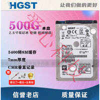HGST 原装日立500G笔记本硬盘7mm SATA 2.5寸500G机械电脑硬盘cmr垂直