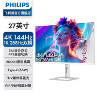 移动端:飞利浦 27英寸 4K144Hz/288双模IPS硬件低蓝光TypeC65W HDR400 97.8%P3 2000:1设计办公显示器27E2N5900RW