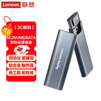 联想 Lenovo M.2 双协议硬盘盒HCM2-SN102   M.2 NVMe/SATA双协议Type-C接口外置移动硬盘盒