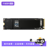 移动端:三星 SAMSUNG 990 EVO Plus NVMe M.2 固态硬盘(PCI-E 5.0)