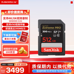 闪迪 SD卡  8K高清数码单反相机内存卡 支持V90视频 畅快连拍 512G 读速300MB/S 写入260MB/S