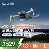 博坦 ATOM2迷你折叠航拍机AI智能户外旅行高清拍摄无人机入门小型遥控飞机无人机单电版