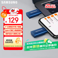 三星 SAMSUNG MUF-128DA USB3.1 Gen1 U盘 蓝色 128GB Type-C