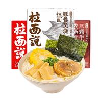 拉面说 豚骨番茄浓汤非油炸方便速食早餐拉面 6盒