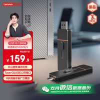 联想 Lenovo 1TB固态U盘 读速高达550MB/S 双接口USB3.2&Type-C大容量手机电脑通用优盘