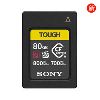 索尼 SONY 80GB CEA-G80T CFexpress Type A存储卡 读速800MB/s 写速700MB/s CFe存储卡 三防卡