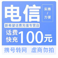 拍下商品后 切记[打您电话说没充上让您自己充值的不要相信]充值期间不要多渠道充值! 电信100元