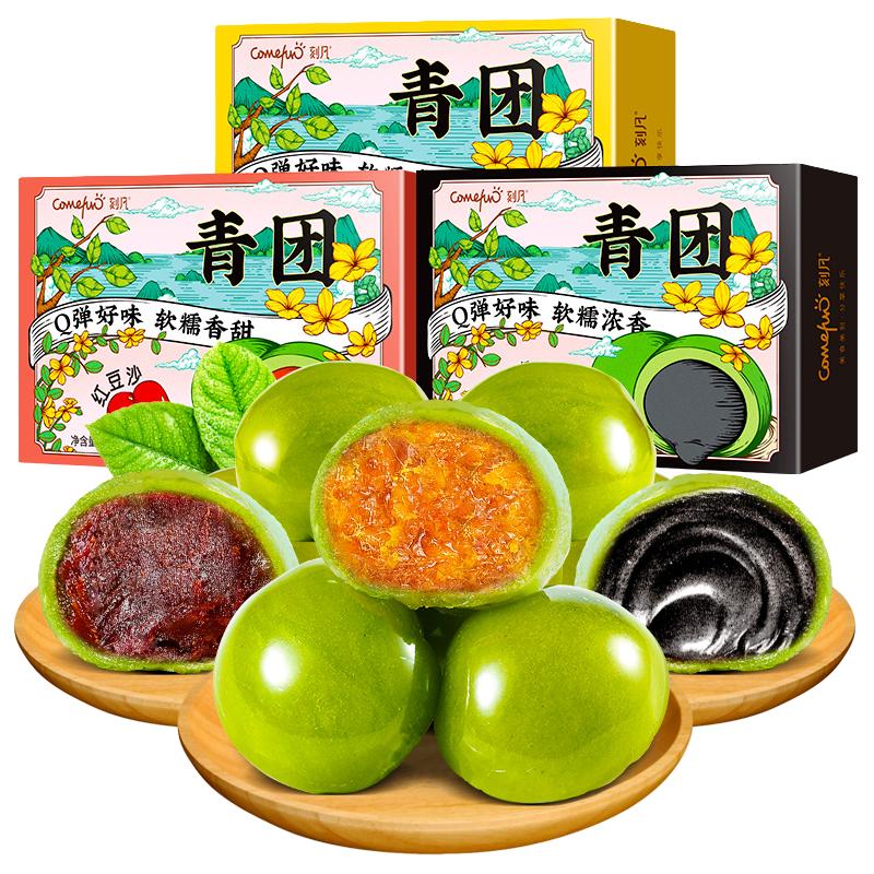 刻凡艾草青团蛋黄肉松糯米糍叽叽点心麻薯雪媚娘糕点零食清明果