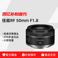 佳能 RF50mm F1.8 STM全画幅微单定焦镜头大光圈RF50 f1.8小痰盂