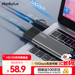 thinkplus 联想M.2 NVMe固态硬盘盒 Type-C3.2移动硬盘盒 HS100系列