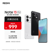 红米 Note 13 Pro 5G手机 12GB+256GB 子夜黑