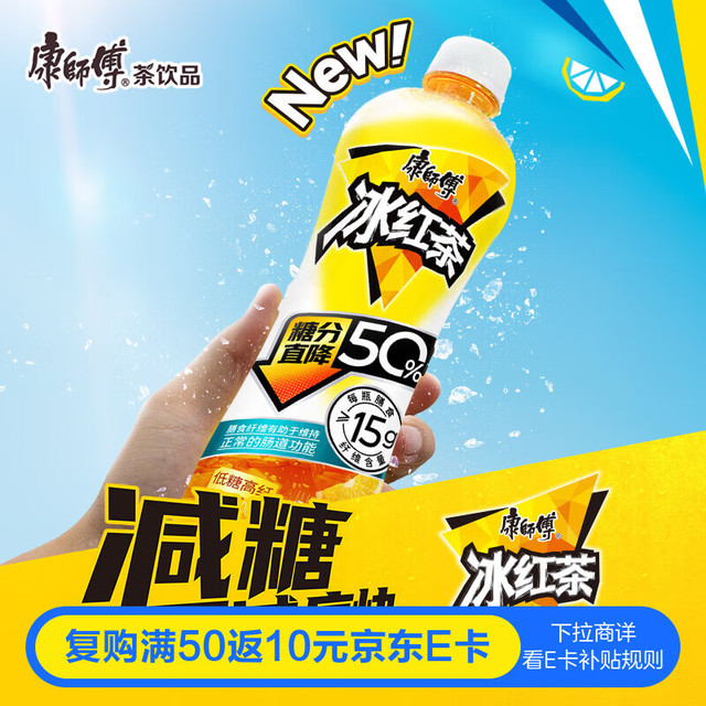 康师傅 低糖高纤冰红茶500ml*15瓶 柠檬红茶低糖茶饮料 整箱装 热门商品